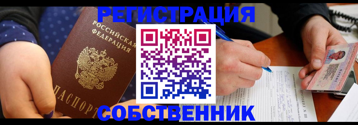 прописка от собственника в Волхове