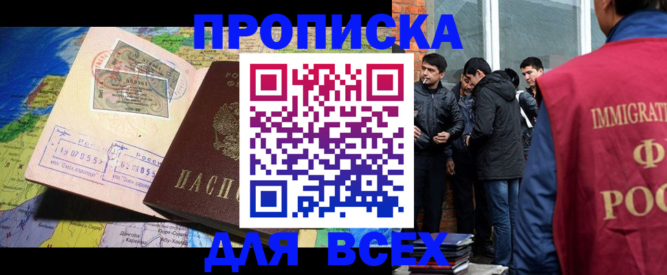 прописка законно в Волхове