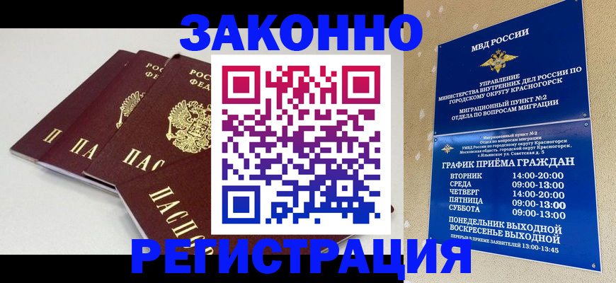 временная регистрация для школы в Волхове